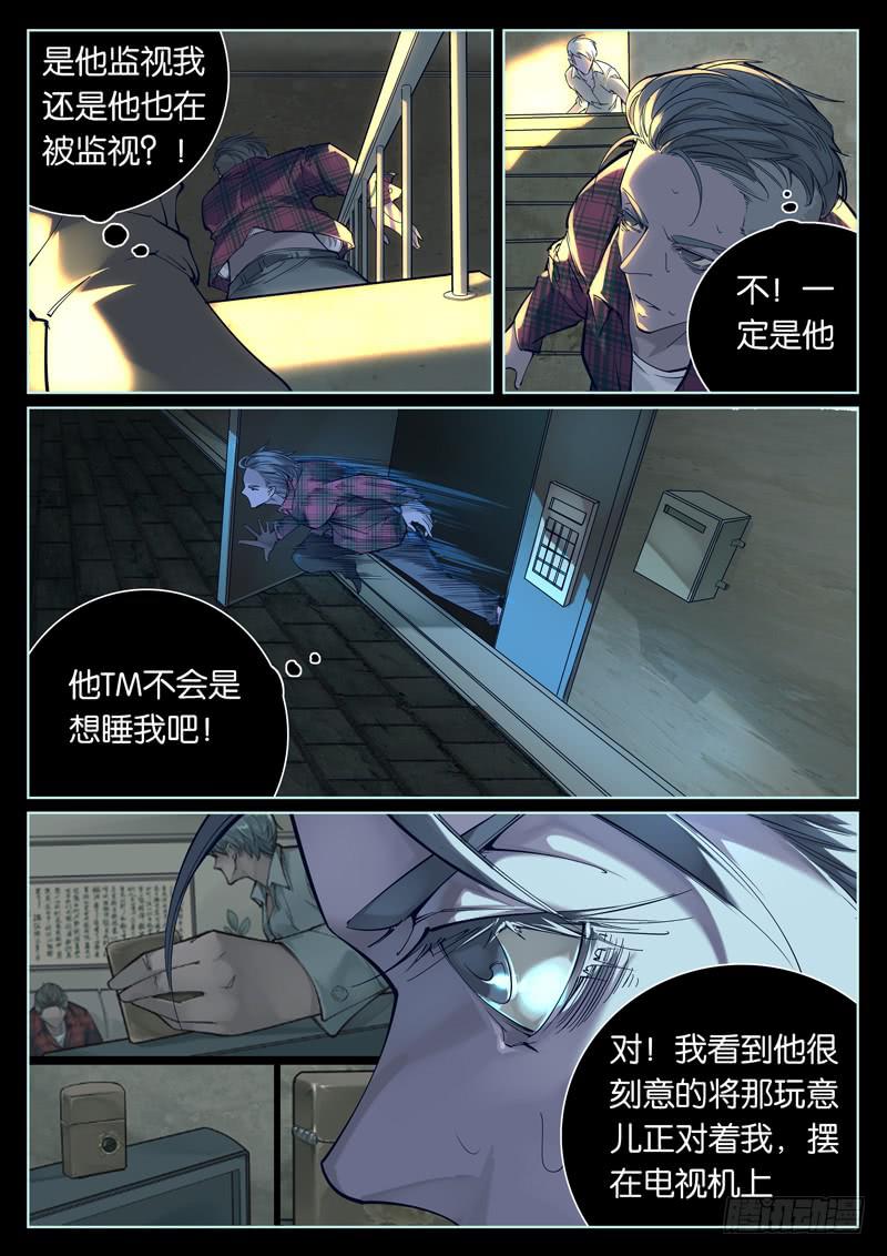 《背后有眼》第3话危险 第4页