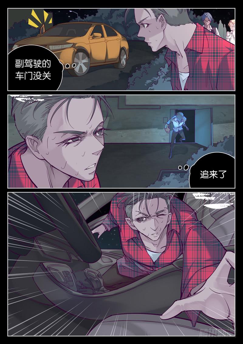 《背后有眼》第3话危险 第5页