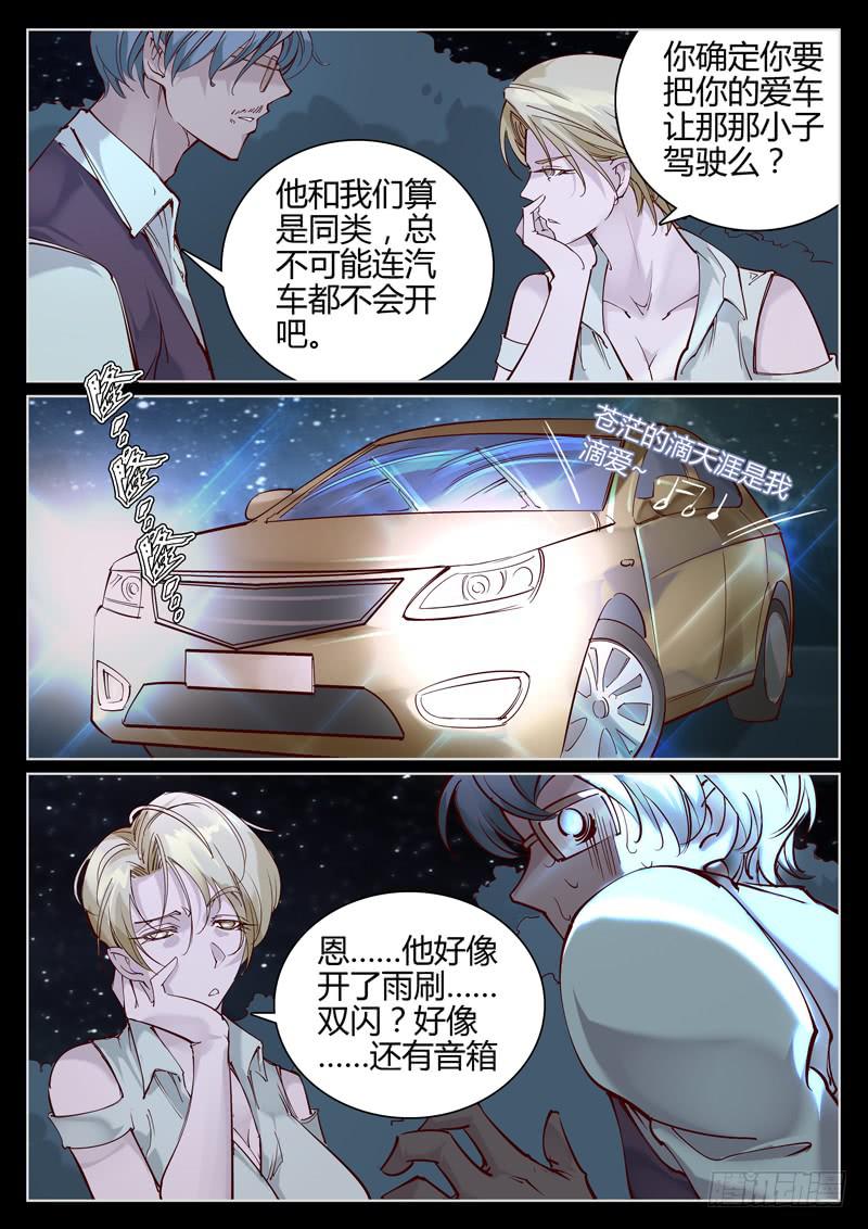 《背后有眼》第3话危险 第7页