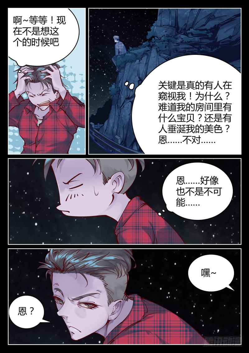 《背后有眼》第4话觉醒？ 第10页