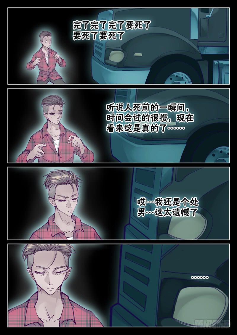《背后有眼》第4话觉醒？ 第1页