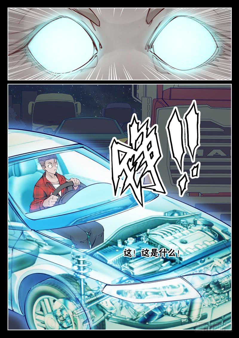 《背后有眼》第4话觉醒？ 第2页