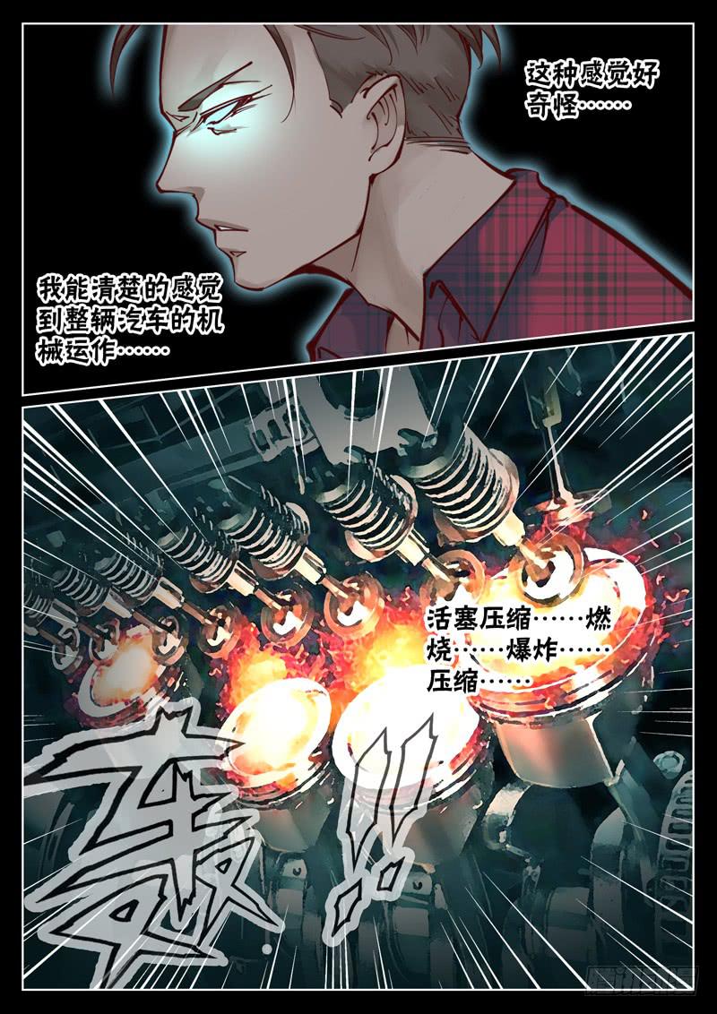 《背后有眼》第4话觉醒？ 第3页