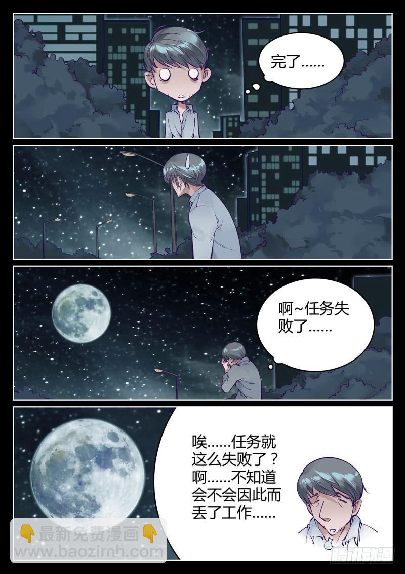 《背后有眼》第4话觉醒？ 第7页