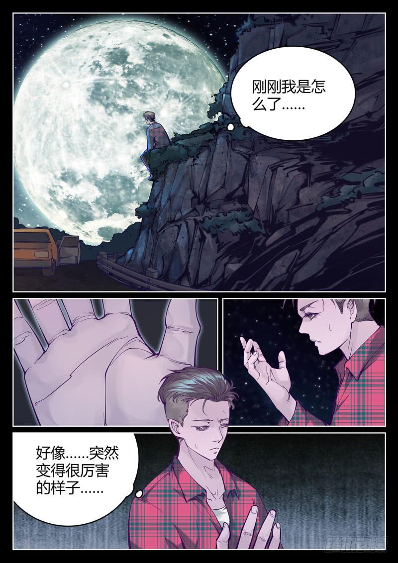 《背后有眼》第4话觉醒？ 第8页