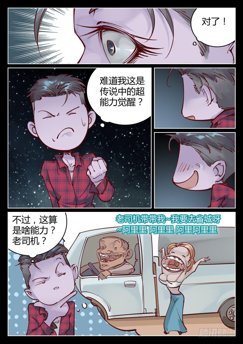 《背后有眼》第4话觉醒？ 第9页