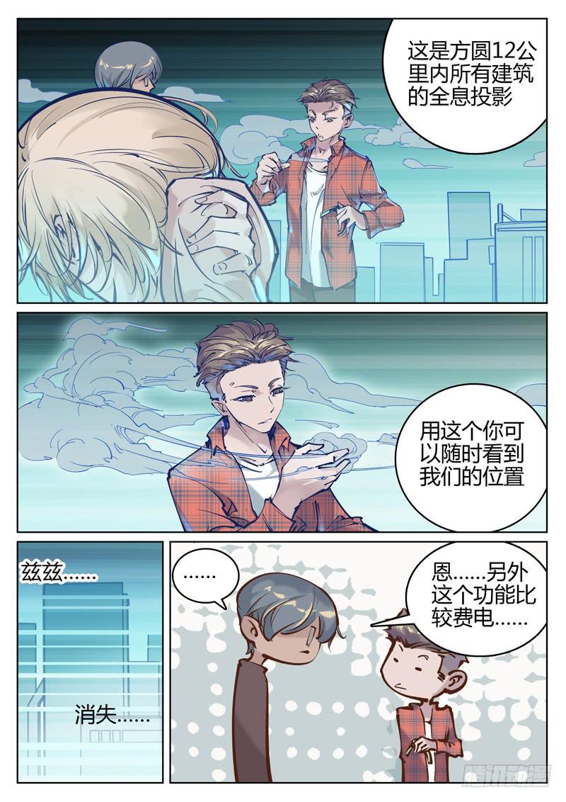 《背后有眼》第8话诱饵？ 第8页