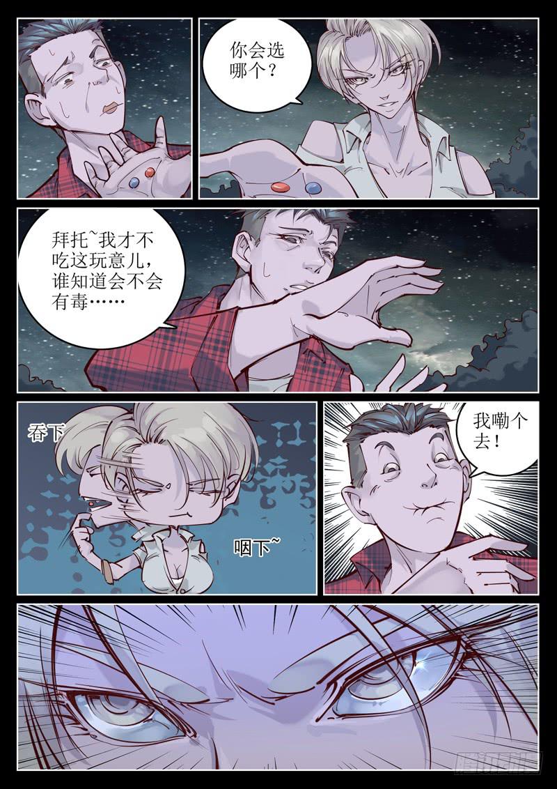 《背后有眼》第6话世界真相 第2页