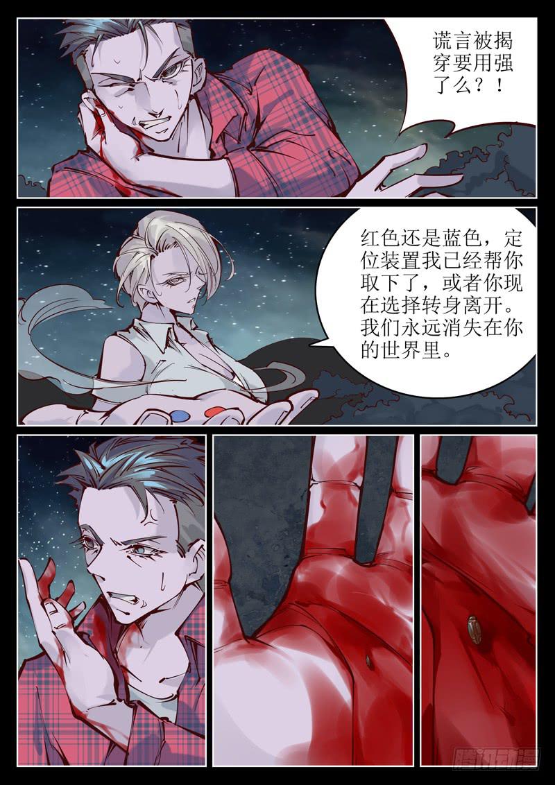 《背后有眼》第6话世界真相 第4页