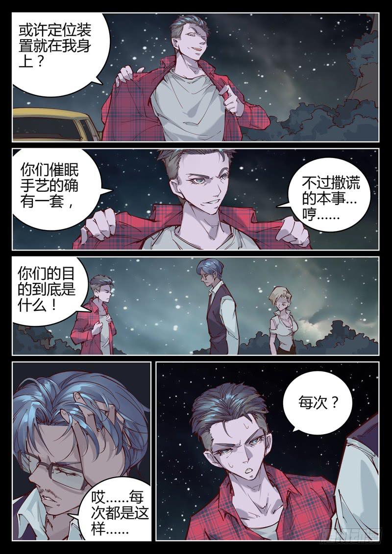 《背后有眼》第五话我们是同类 第10页