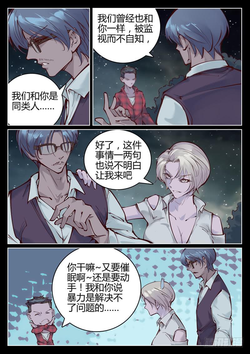 《背后有眼》第五话我们是同类 第11页