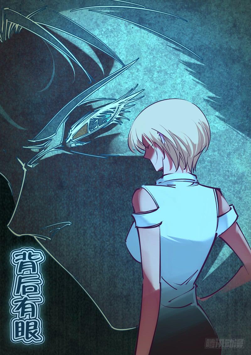 《背后有眼》第五话我们是同类 第1页