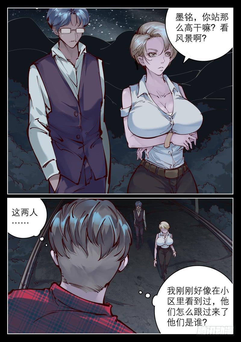 《背后有眼》第五话我们是同类 第2页