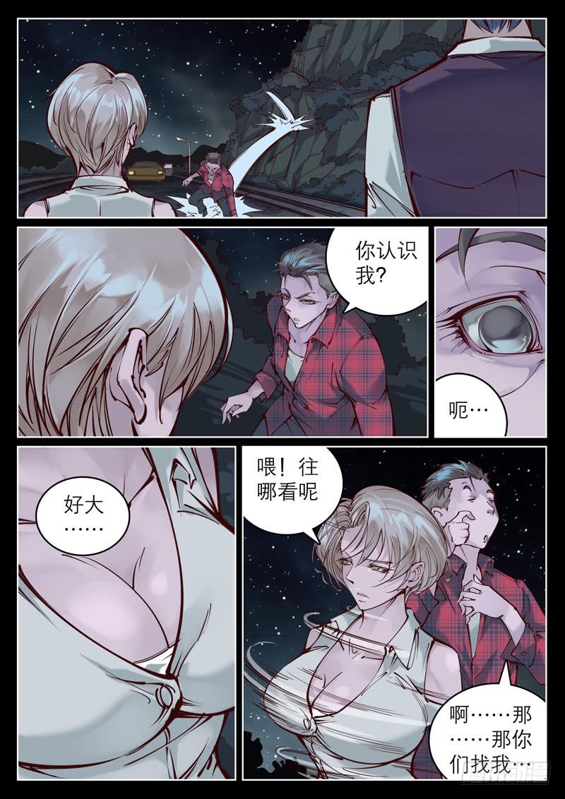 《背后有眼》第五话我们是同类 第3页
