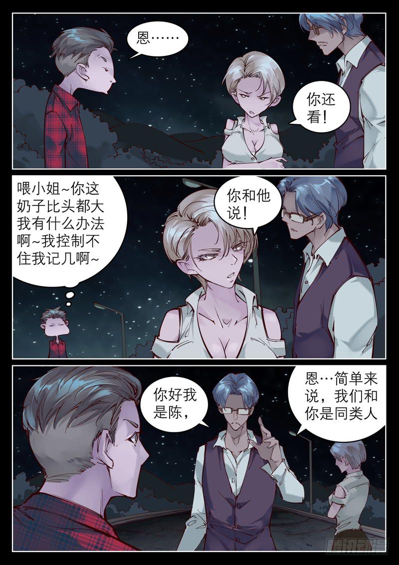 《背后有眼》第五话我们是同类 第4页