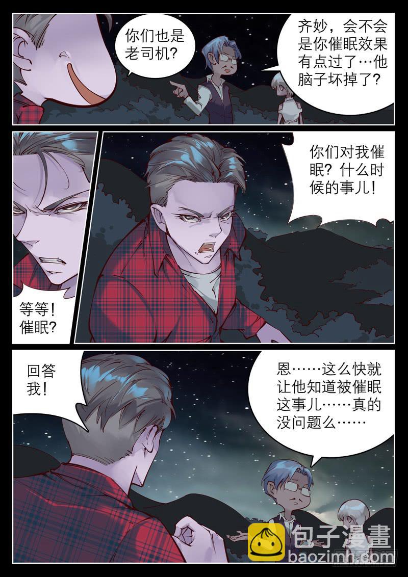 《背后有眼》第五话我们是同类 第5页