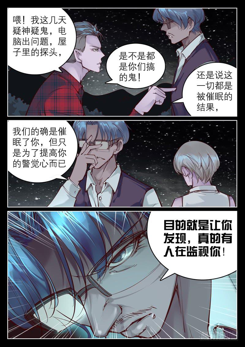 《背后有眼》第五话我们是同类 第6页