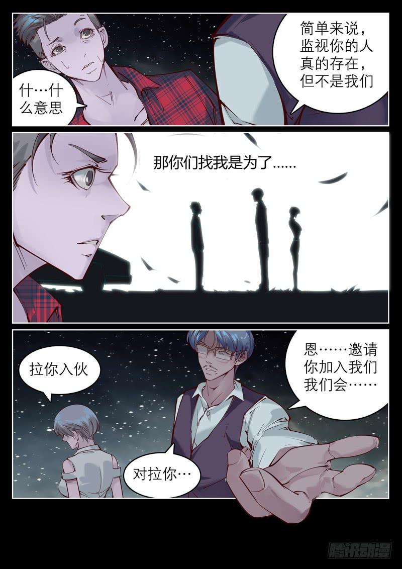 《背后有眼》第五话我们是同类 第7页