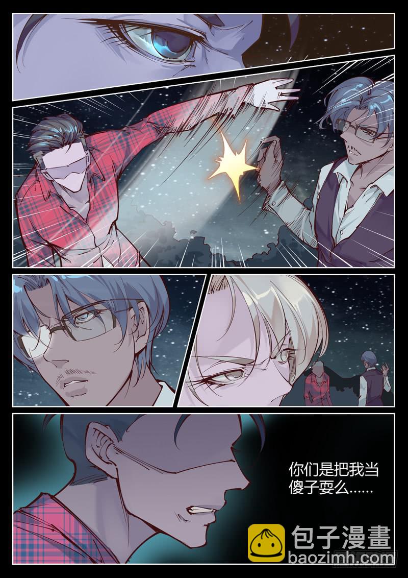 《背后有眼》第五话我们是同类 第8页