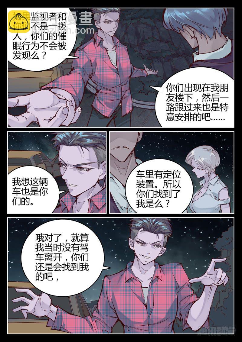 《背后有眼》第五话我们是同类 第9页
