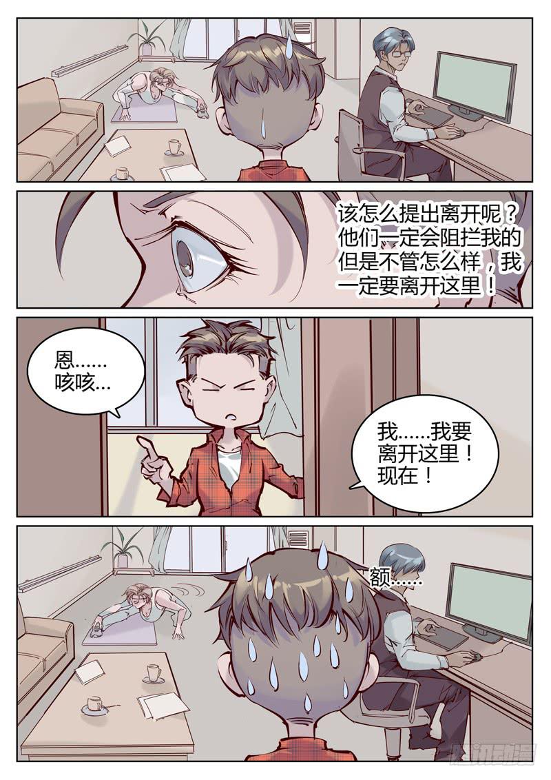 《背后有眼》第7话离开 第4页
