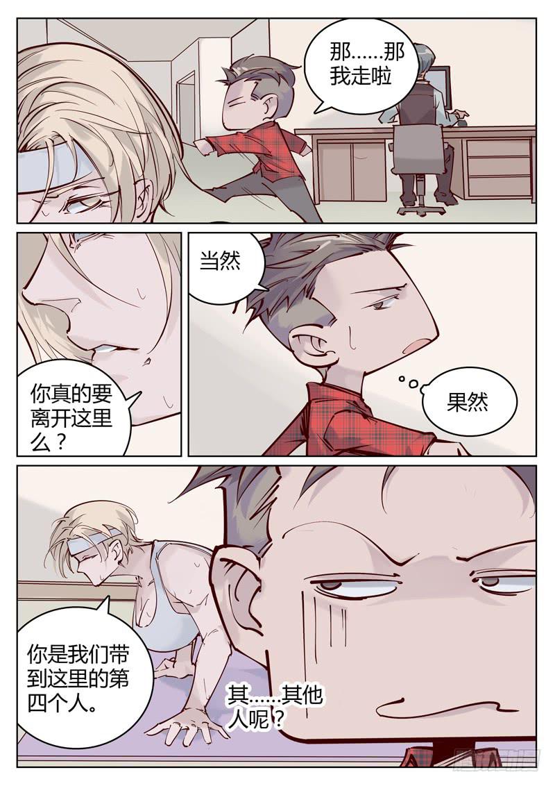 《背后有眼》第7话离开 第5页