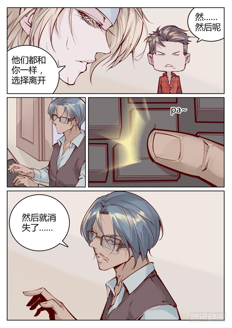 《背后有眼》第7话离开 第6页