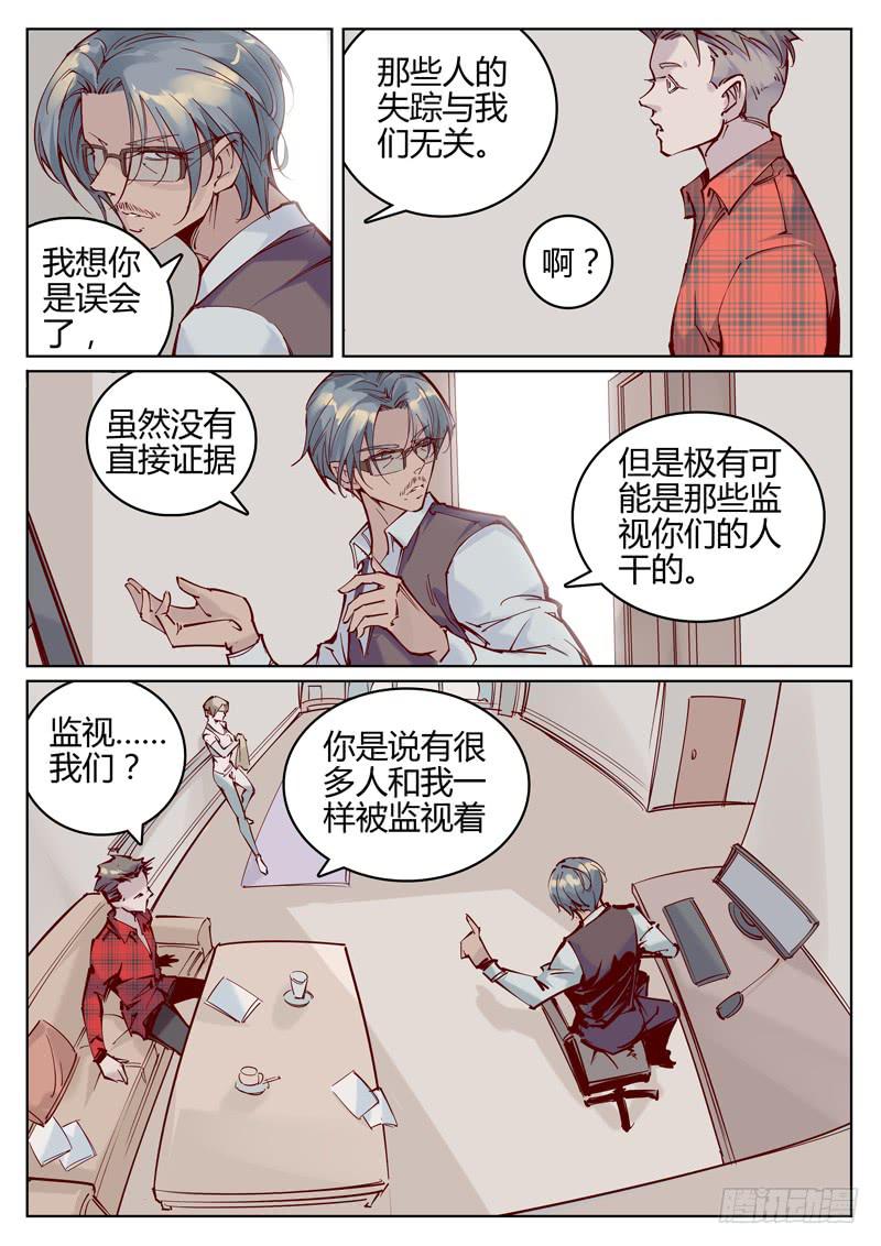 《背后有眼》第7话离开 第7页