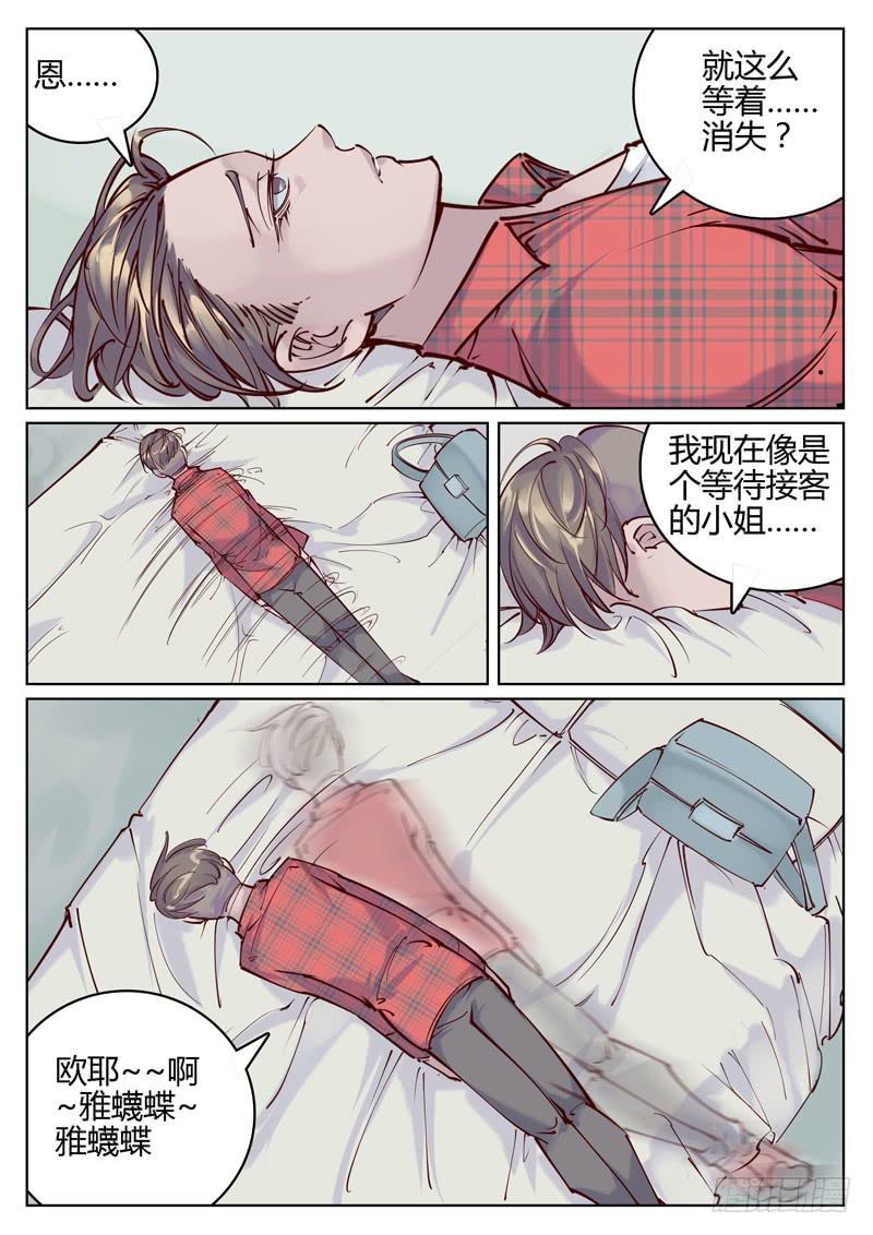 《背后有眼》第10话变故！ 第5页