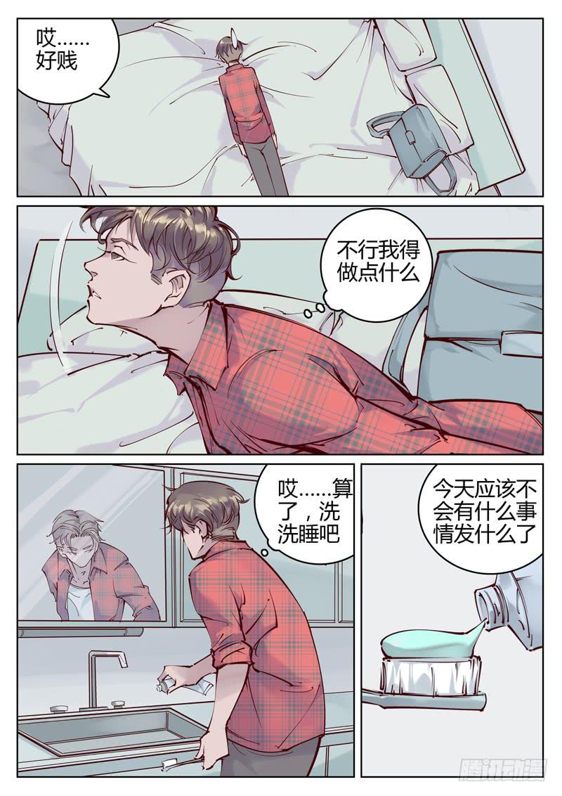 《背后有眼》第10话变故！ 第6页