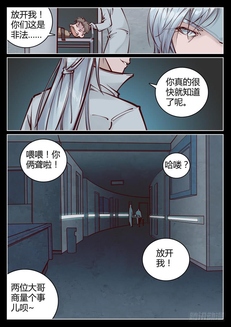 《背后有眼》第11话医院！ 第3页