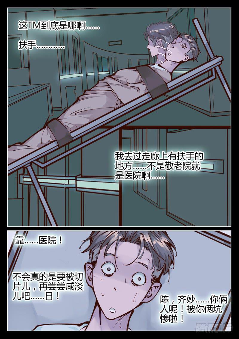 《背后有眼》第11话医院！ 第4页