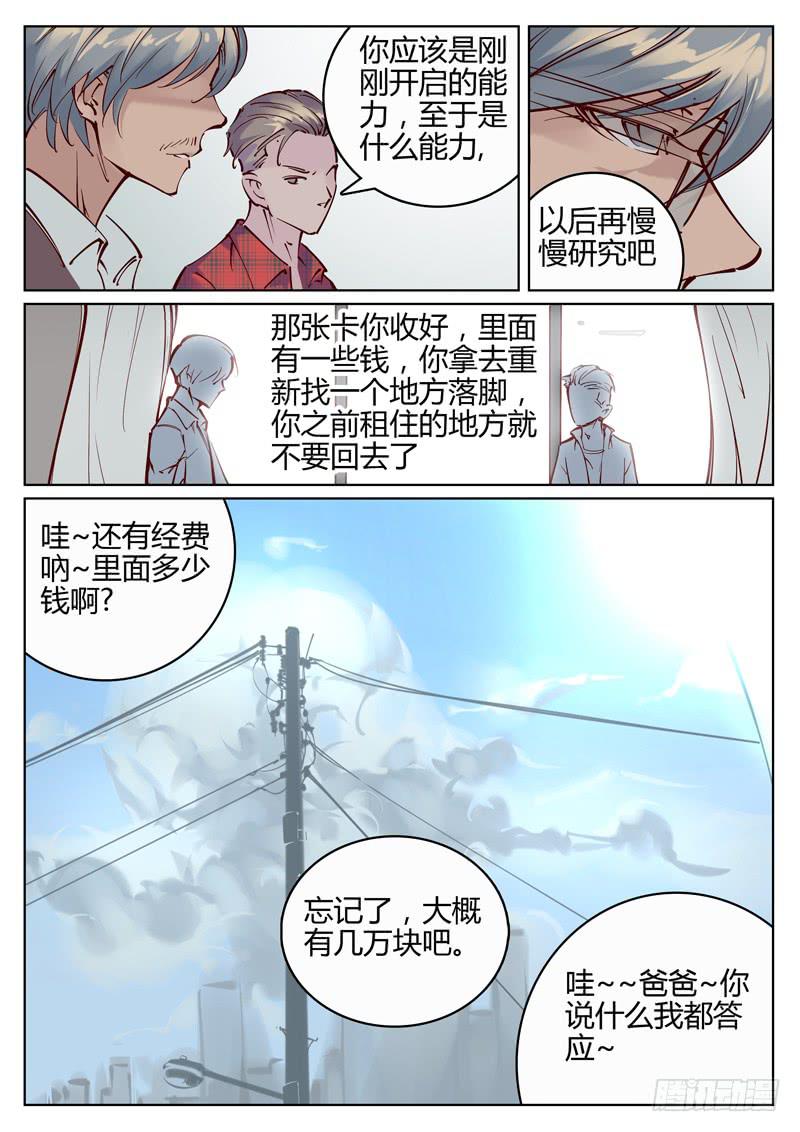 《背后有眼》第9话超能力？ 第10页