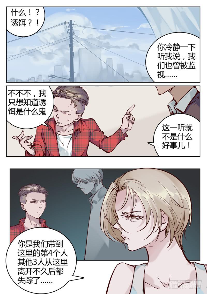 《背后有眼》第9话超能力？ 第1页