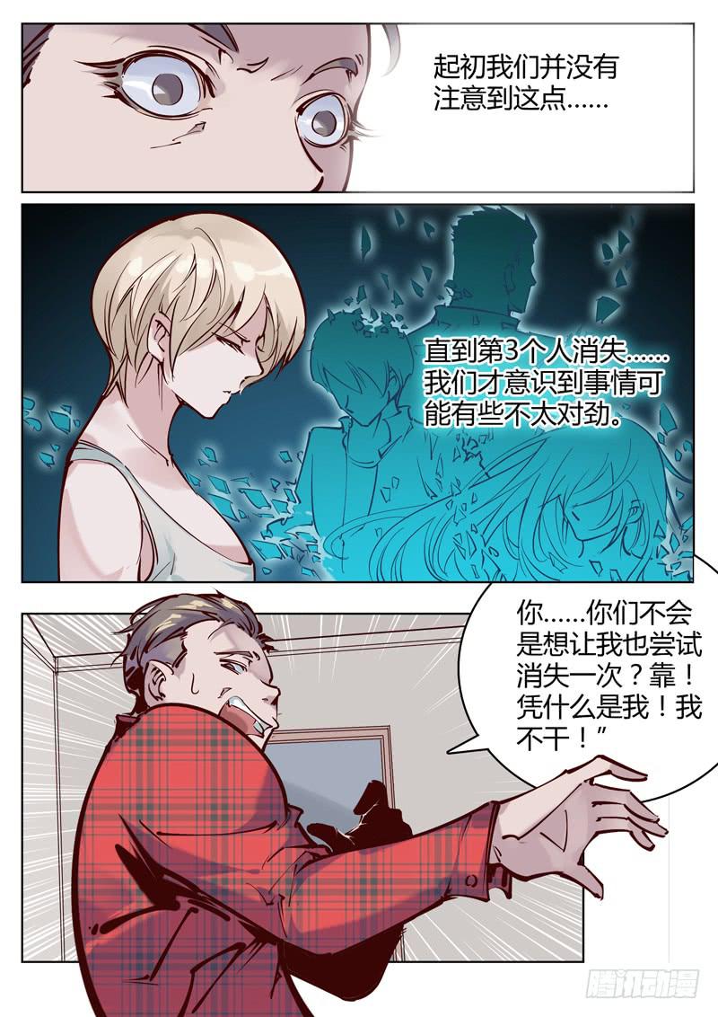 《背后有眼》第9话超能力？ 第2页