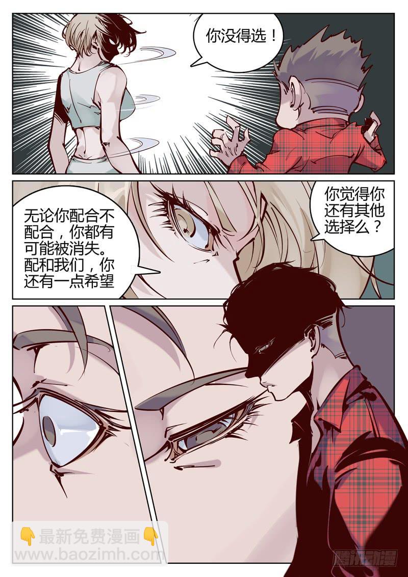 《背后有眼》第9话超能力？ 第3页