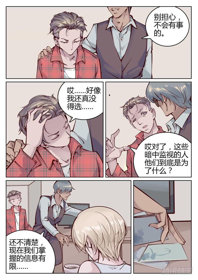 《背后有眼》第9话超能力？ 第4页