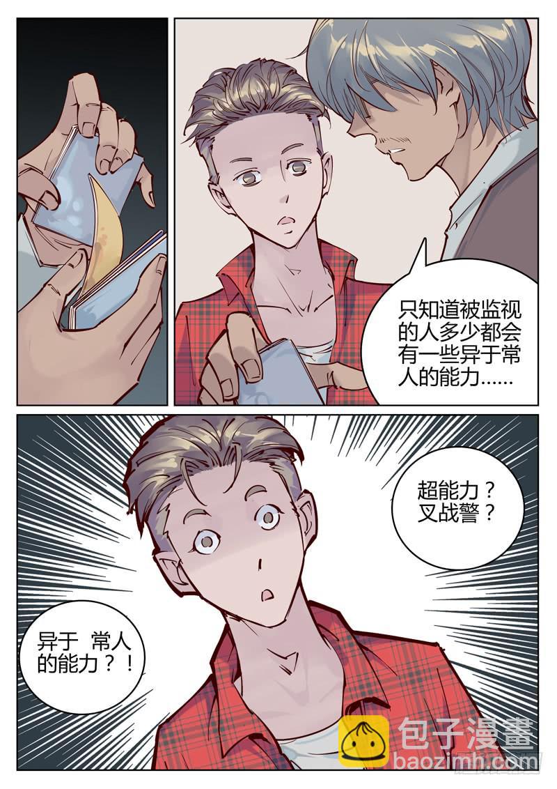《背后有眼》第9话超能力？ 第5页