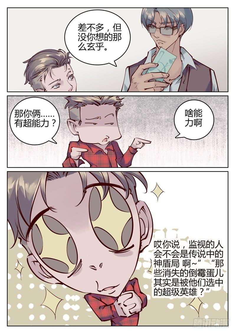《背后有眼》第9话超能力？ 第6页