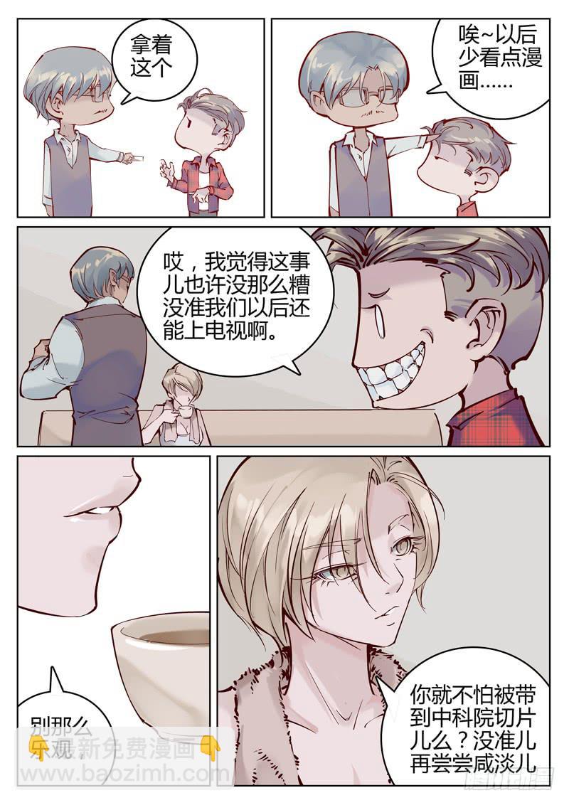 《背后有眼》第9话超能力？ 第7页