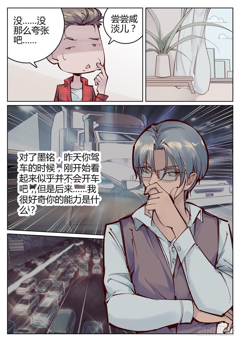 《背后有眼》第9话超能力？ 第8页
