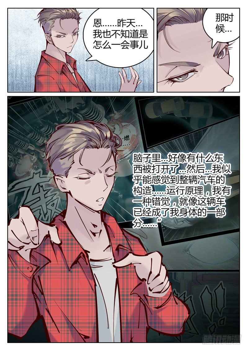 《背后有眼》第9话超能力？ 第9页
