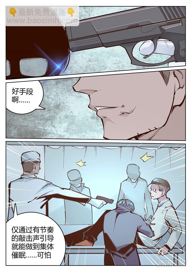 《背后有眼》第12话催眠 第10页