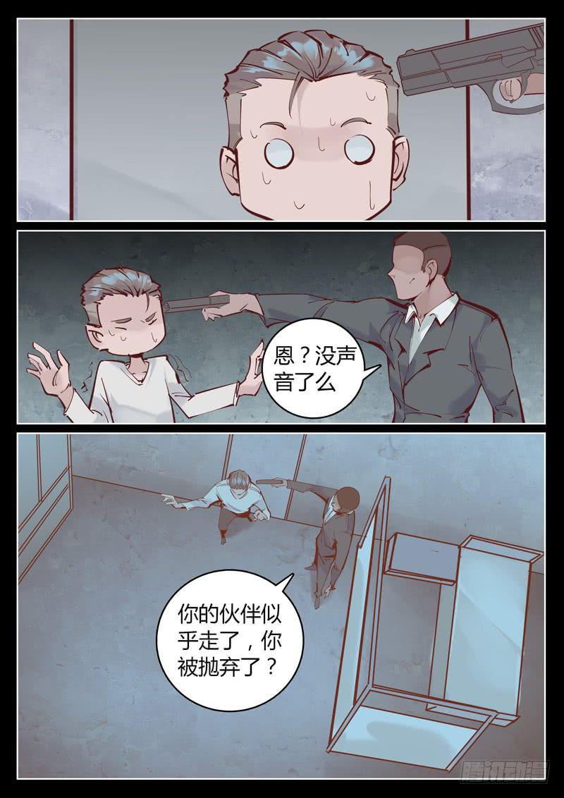 《背后有眼》第16话她想上我？！ 第10页