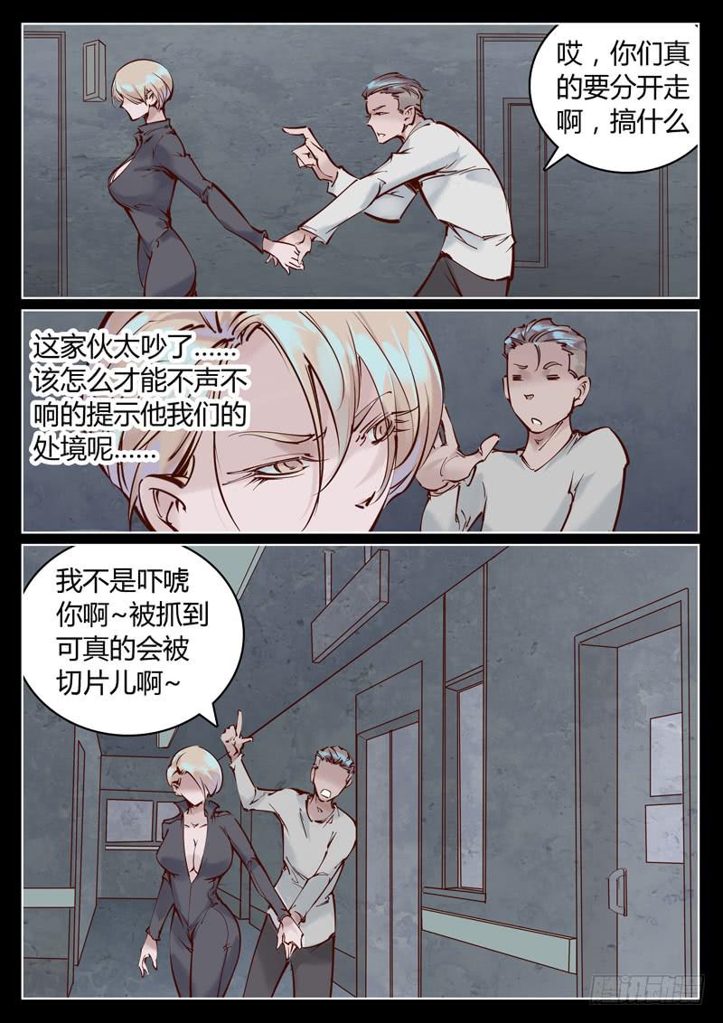 《背后有眼》第16话她想上我？！ 第1页