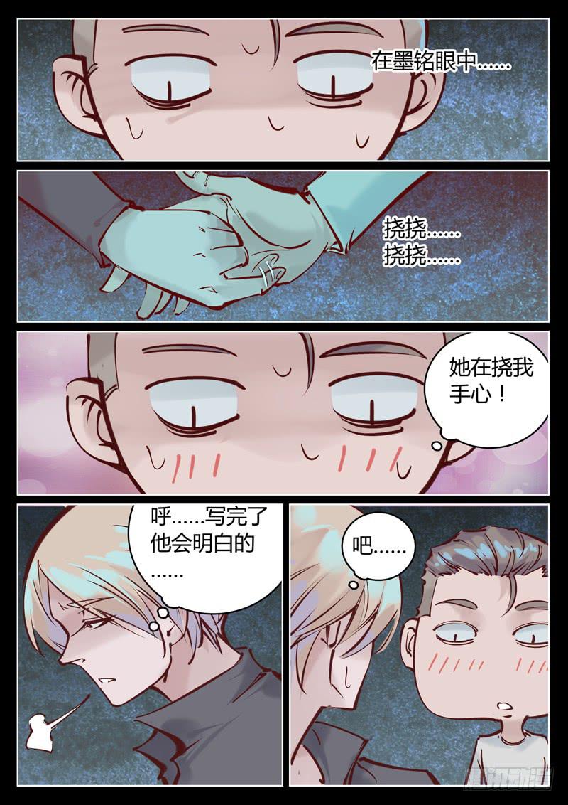 《背后有眼》第16话她想上我？！ 第5页