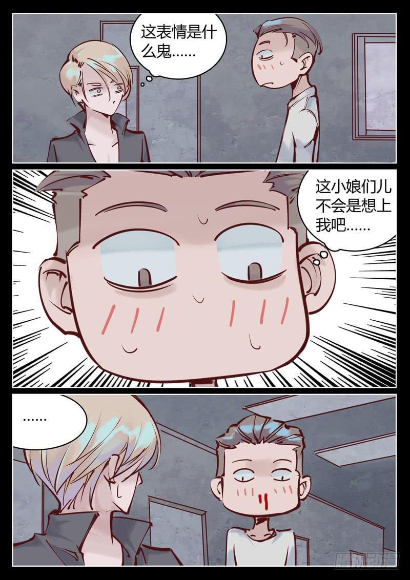 《背后有眼》第16话她想上我？！ 第6页