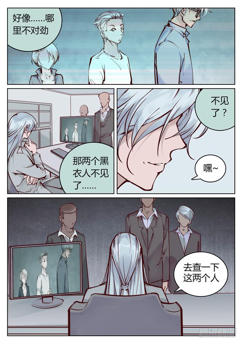 《背后有眼》第15话我们被监视了！ 第1页
