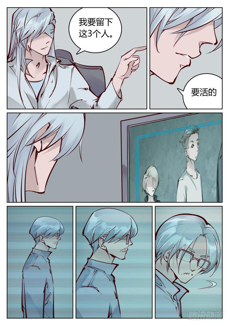 《背后有眼》第15话我们被监视了！ 第2页