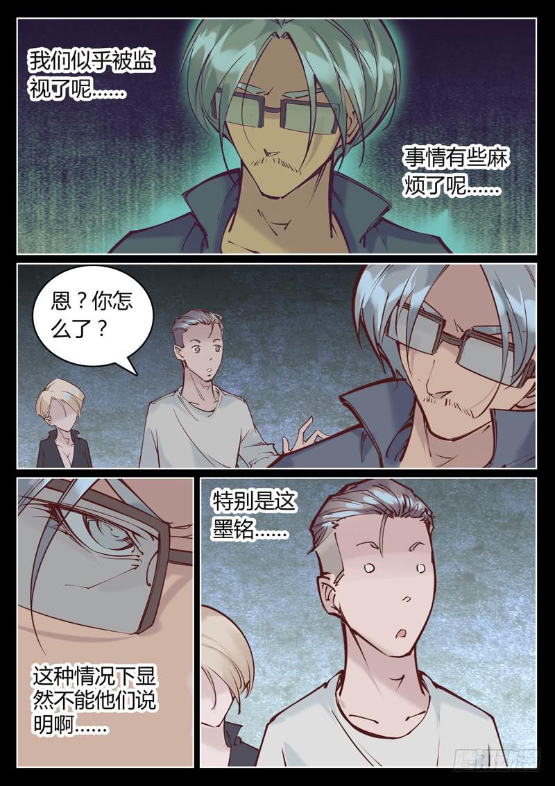 《背后有眼》第15话我们被监视了！ 第4页